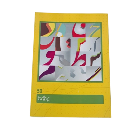 تصویر  دفتر مشق 50 برگ ته چسب برند بوفی