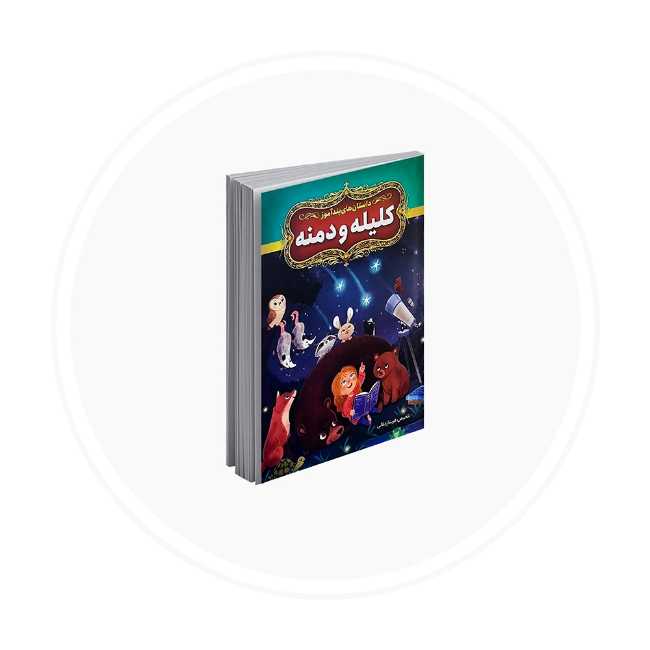 تصویر برای دسته  کتاب های کودک و نوجوان