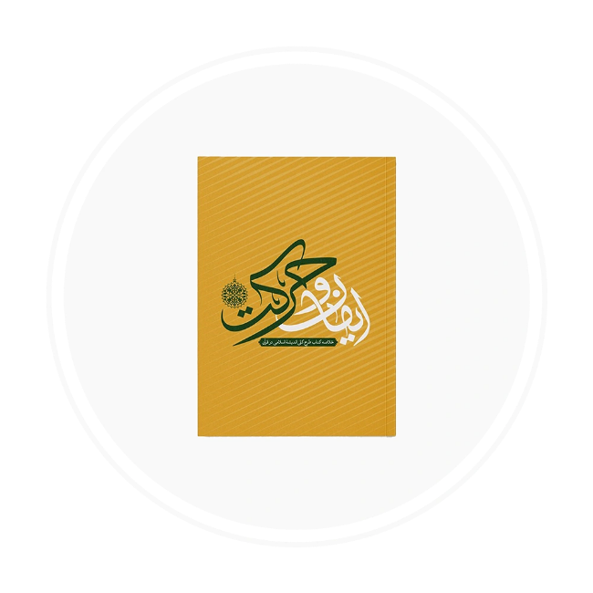 تصویر برای دسته  کتاب های دینی و مذهبی