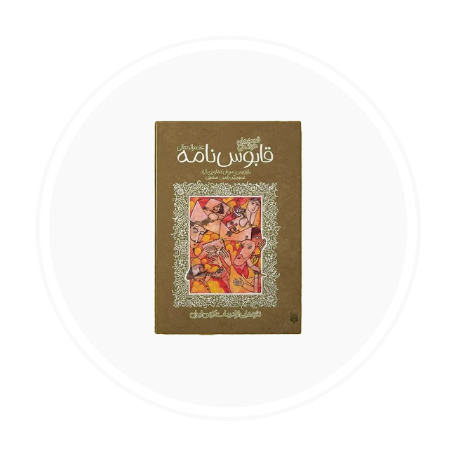 تصویر برای دسته  ادبیات کلاسیک