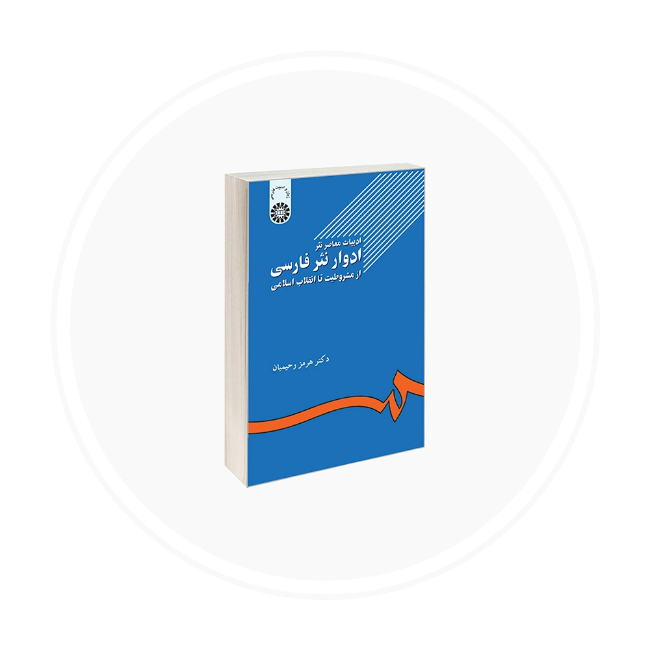 تصویر برای دسته  ادبیات معاصر