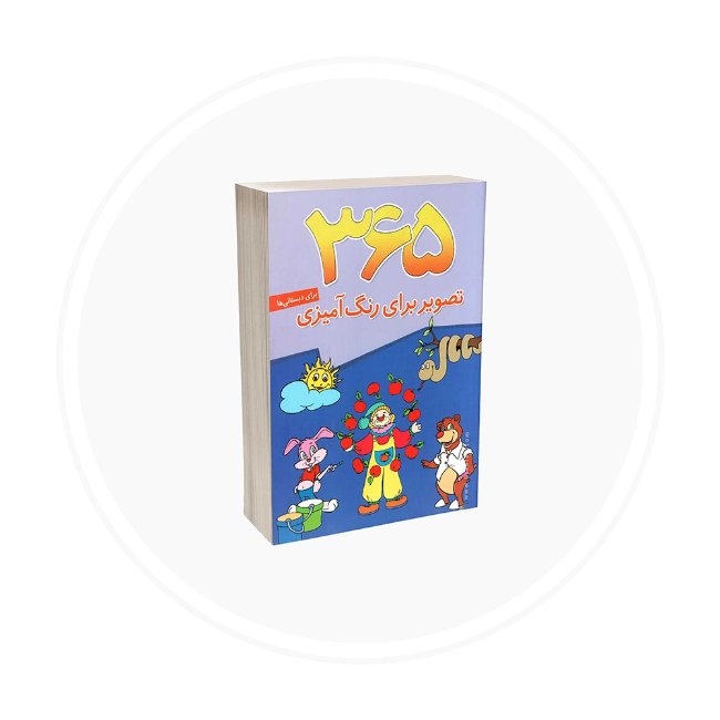 تصویر برای دسته  دفتر رنگ آمیزی