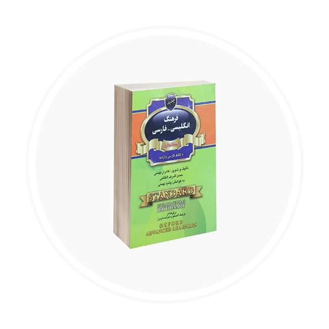 تصویر برای دسته  فرهنگ لغت