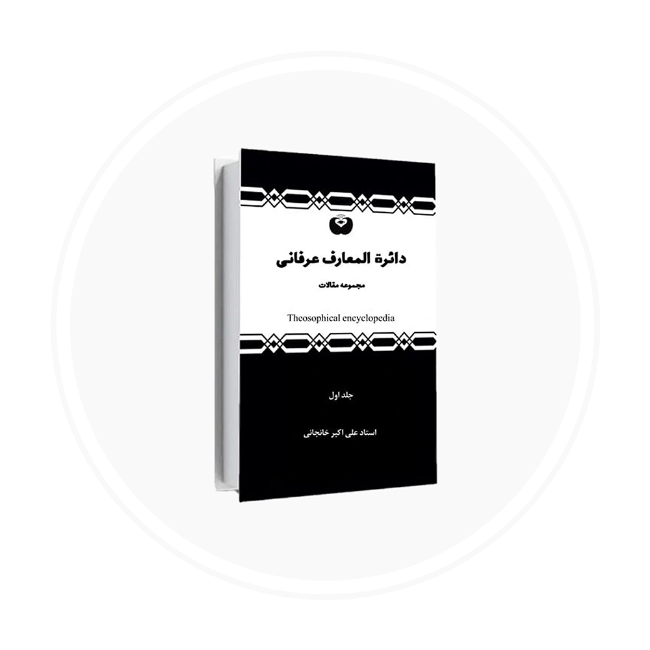 تصویر برای دسته  دایره المعارف