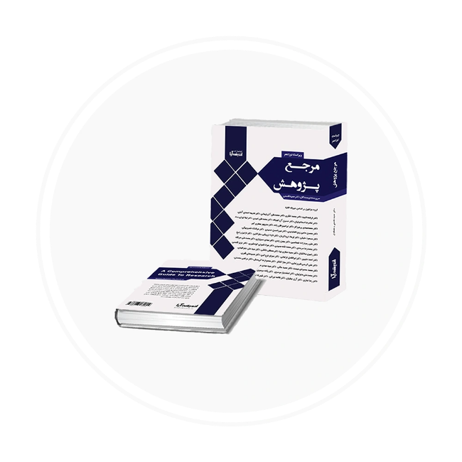 تصویر برای دسته  راهنماها و کتاب های مرجع تخصصی