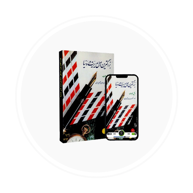 تصویر برای دسته  کتاب های صوتی