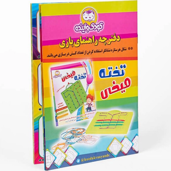 تصویر  بازی فکری تخته میخی کودک و آینده