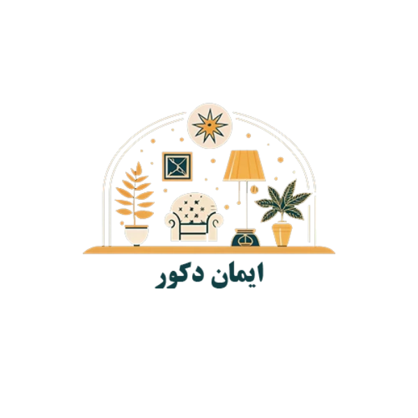 تصویر برای فروشنده ایمان دکور