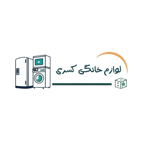 تصویر برای فروشنده فروشگاه لوازم خانگی کسرا