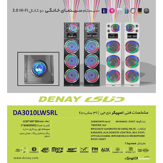 تصویر  اسپیکر خانگی سفید رقص نور دار دنای مدل DA3010LW6RS-W
